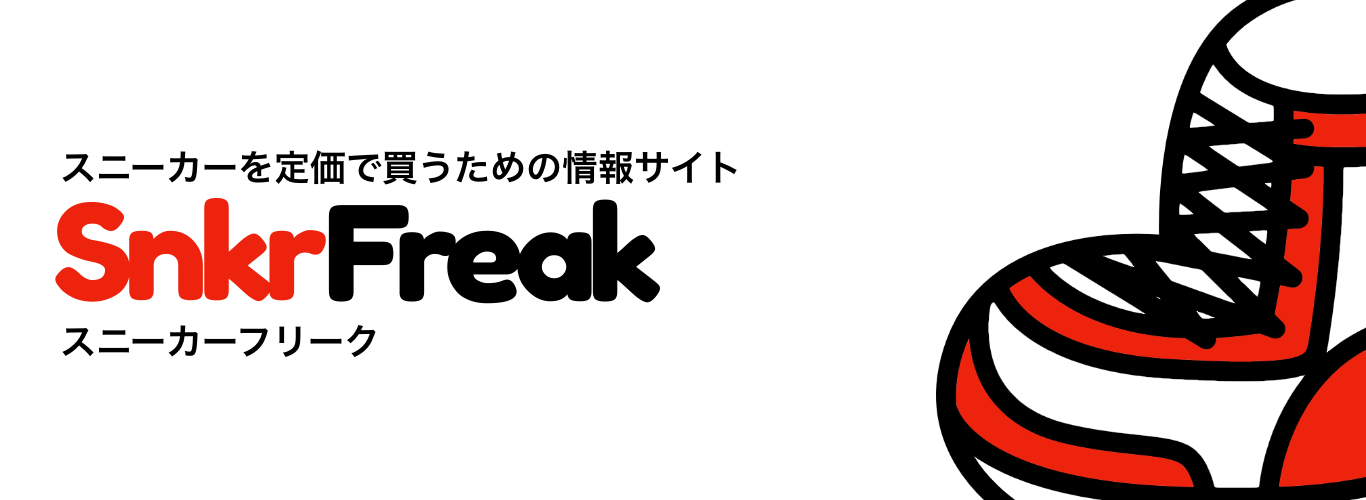 SnkrFreak(スニーカーフリーク)